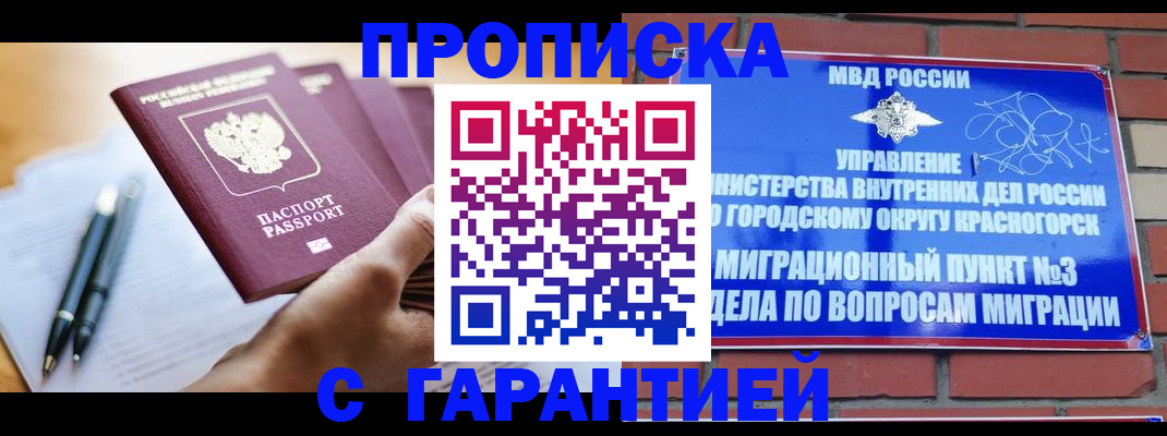 прописка иностранных граждан в Омской области