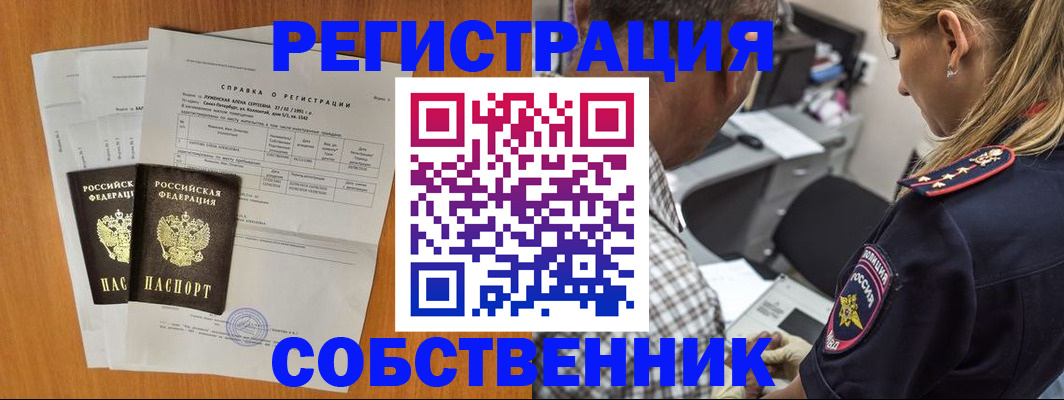 временная прописка в Омской области