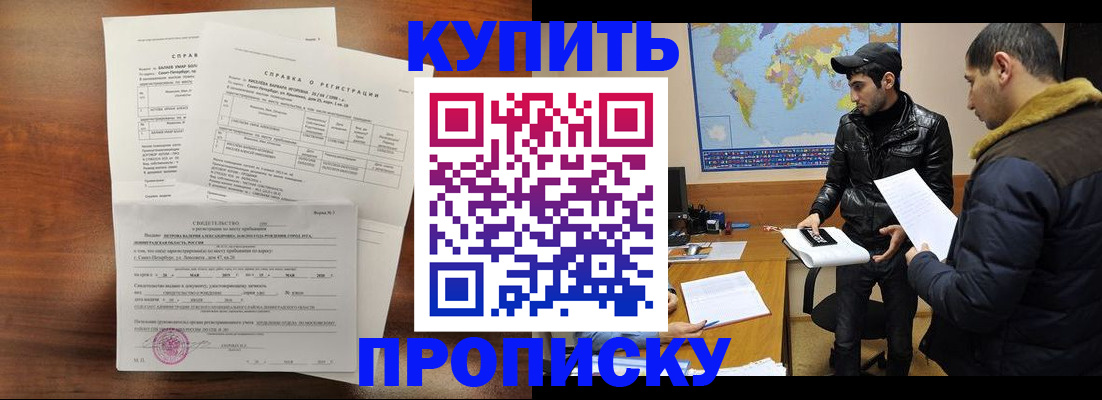 прописка для школы в Омской области